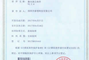 軟件著作權登記證書4