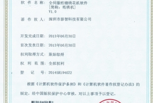 軟件著作權登記證書12